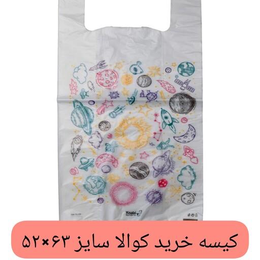 کیسه خرید کوالا 63در52 کیسه فروشگاهی بسته 50 عددی دسته رکابی نایلونی کوالا کیسه خرید پلاستیکی عمده فروشی خانه سلام